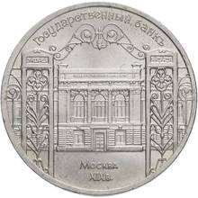 Coin of the USSR 5 rubles 1991-State Bank (Gosbank) 100% original, collection 2024 - buy cheap