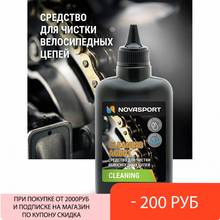 Средство Novasport для чистки велосипедных цепей Cleaning 100 ml 2024 - купить недорого