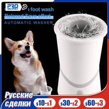 Dog Paw Cleaner Cup Intelligent full automatic Pet Foot Washer Cup Paw Clean Brush Quickly Wash Dirty Cat Foot Cleaning Bucket 2024 - buy cheap