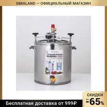 Автоклав-стерилизатор Малиновка, 26 л d 31,7см, 2 поколения 2в1