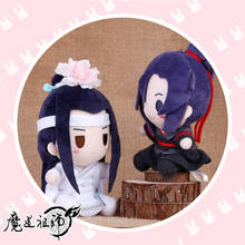 Anime Mo Dao Zu Shi Wei Wuxian Lan Wangji Cosplay Plush Puppets Dolls Collection  Mo Dao Zu Shi Figures Toys Keychain Gift 2024 - buy cheap