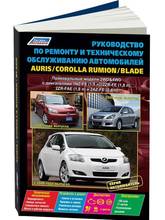 Руководство по ремонту и эксплуатации для Toyota Auris / Corolla Rumion / Blade. Модели с 2006 года. ISBN: 978-5-88850-556-4 2024 - купить недорого