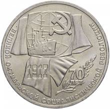 Coin of the USSR 1 ruble 1987-70 years of the October Revolution 100% original, collection 2024 - buy cheap