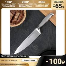 Knife Kitchen Nadoba Marta Cook, 20 cm blade, steel handle supplies simaland tool for Cooking Slicing The Dining Room knives Accessories Home khife utensils Bar Garden 2024 - buy cheap