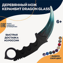 Деревянный нож Керамбит Dragon glass Standoff | Нож Стандофф | Керамбит Стендофф (деревянная реплика V2) 2024 - купить недорого