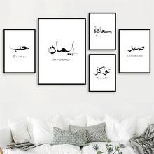 Póster de caligrafía islámica en blanco y negro e impresión minimalista, pinturas en lienzo, arte de pared, imagen, decoración Interior del hogar 2024 - compra barato