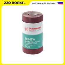 Шкурка шлифовальная в рулоне HAMMER Flex  216-014