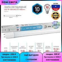 Bombillas LED y tubos ERA, T8-10W-840-G13-600mm LED T8, lámparas y iluminación lámpara Luz