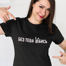 Camiseta reflejada para mujer, camisetas de manga corta con estampado ruso reflectante, 100% algodón, Merch Klava Koka Zaya 2024 - compra barato