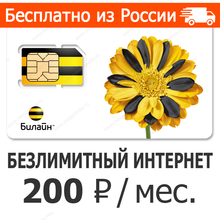 SIM card unlimited beeline 200 unlimited Internet 4G, (SIM card SIM card unlimited internet) mobile rates 2024 - buy cheap