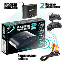 Игровая приставка Magistr Mega Drive 16Bit 250 игр 2024 - купить недорого