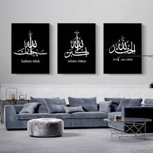 Modern Black and White Islamic Wall Art Canvas Paintings Zikr Zikrullah Wall Pictures Prints Posters Living Room Home Decor 2024 - buy cheap