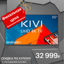 Телевизор 50" KIVI 50U710KB UHD 4K Smart TV Google Android TV 9 HDR Голосовое управление 2024 - купить недорого