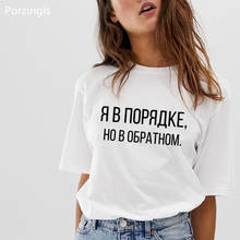 Porzingis Я в порядке Russian Inscription Female White T-shirt Letter Printed Fashion O-neck Casual Tee-shirt Tops 2024 - buy cheap