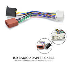 12-105 ISO радиоадаптер для bmw для SSANG YONG DAEWOO (выбранные модели) соединитель жгута проводки свинцовый штекер кабеля 2024 - купить недорого
