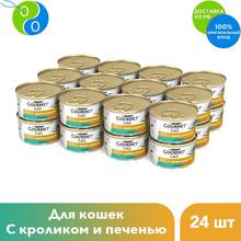 Set wet food Gourmet Gold Double Pleasure for cats with rabbit and liver Bank, 85g x 24 pcs.,Gourmet, Gourmet, gourme, cat food, wet food, soft pet food, souffle for cats, souffle cat food, cat food, souffle koshey, tr 2024 - buy cheap