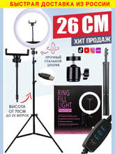 Video Lights Selfie USB Photography Ring LED lamp with a Tripod Diameter of 26 cm With Mobile Holder LED light for a Selfie, photography with a smartphone holder VK Tik Tok Youtube Instagram Video Blogging Led ring  la 2024 - buy cheap