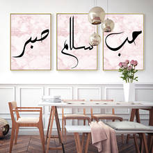 Modern Love Peace Pink Marble Islamic Wall Art Picture Canvas Painting Posters and Prints for Living Room Home Decor Interior 2024 - buy cheap