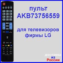 пульт LG AKB73756559, пульт для телевизора LG AKB73756560, 32LB570V, 32LB580V, 39LB580V, 42LB580V, 47LB580V 2024 - купить недорого