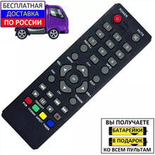 Пульт для D-Color DC1002HD MINI,  DC700HD PLUS, DC902HD для цифровых приставок 2024 - купить недорого