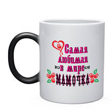 Mug chameleon the most favorite Mommy 2024 - compre barato