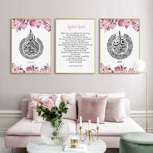 Modern Pink Peony Rose Floral Ayatul Kursi Islamic Poster Canvas Painting Print Wall Art Picture Living Room Home Decor Interior 2024 - buy cheap