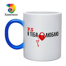 Caneca camaleão p.s eu te amo 2024 - compre barato