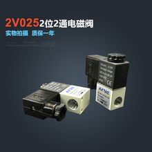 Пневматический Airtac 1/8 дюйма 1/8 "электромагнитный воздушный Соленоидный клапан 2V025-06 DC 12V 24V AC 110V 220V нормально закрытый 2/2 способ 2024 - купить недорого