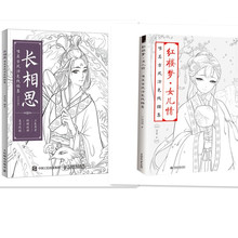 New Hot 2pcs Chinese antiquity beauty figure line drawing books coloring book adults kids:Deeply miss + A Dream of Red Mansions 2024 - buy cheap