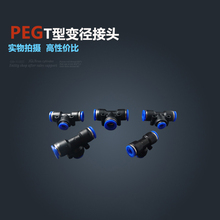 Free shipping 10pcs PEG 10MM - 8MM Pneumatic Unequal Union Tee Quick Fitting Connector Reducing Coupler PEG10-8 2024 - buy cheap
