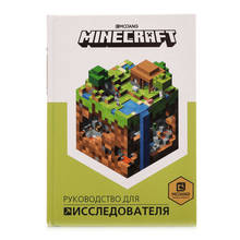 Руководство для исследователя Minecraft (Майнкрафт) ТМ Эгмонт 2024 - buy cheap