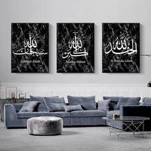 Modern Islamic Black Marble Subhanallah Posters Canvas Painting Wall Art Print Pictures for Living Room Interior Home Decorative 2024 - buy cheap
