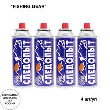 Газовые баллоны 220 гр. "СЛЕДОПЫТ" "Сибиар" (упаковка 4шт) (быстрая доставка по России)