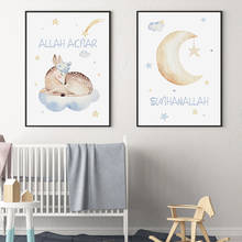 Милые исламские картины, декор для детской комнаты, холст, картина, плакат и печать, настенные картины для детской комнаты, украшение для дома без рамки 2024 - купить недорого