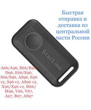 Брелок метка StarLine v2 BT, для 6 и 7 поколений. Оригинал.