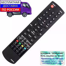 Пульт для Akai A3001011 для телевизоров LES-32V01M smart TV, LEA-19V07P, LES-50V46M, LEC-16V26C, LES-55V97M 2024 - купить недорого