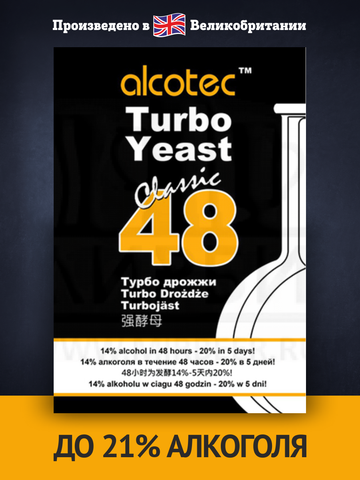 Спиртовые дрожжи Alcotec 48 Turbo Classic 130 г 2022 - купить недорого
